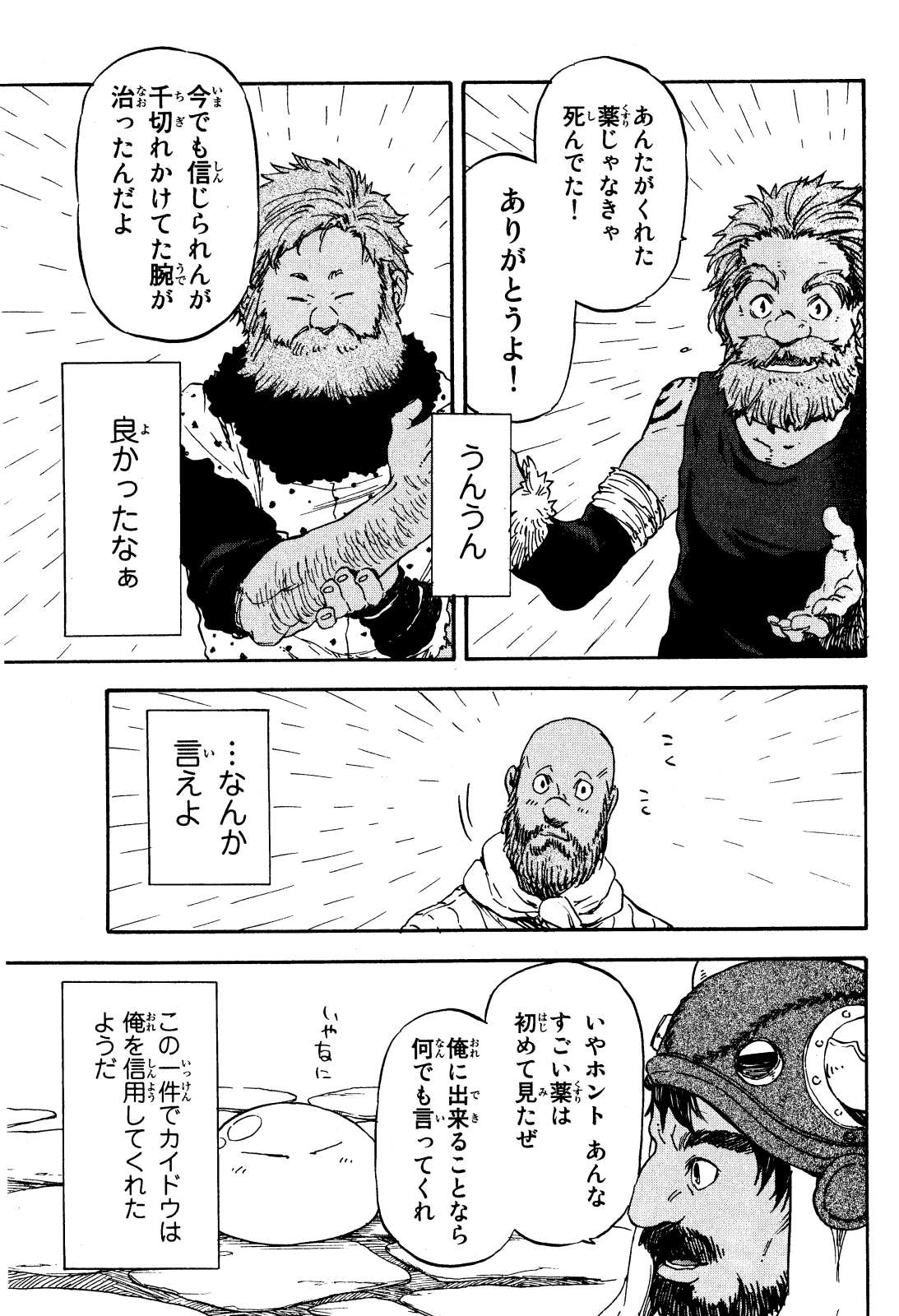 転生したらスライムだった件 Chap 5 - Next Chap 6