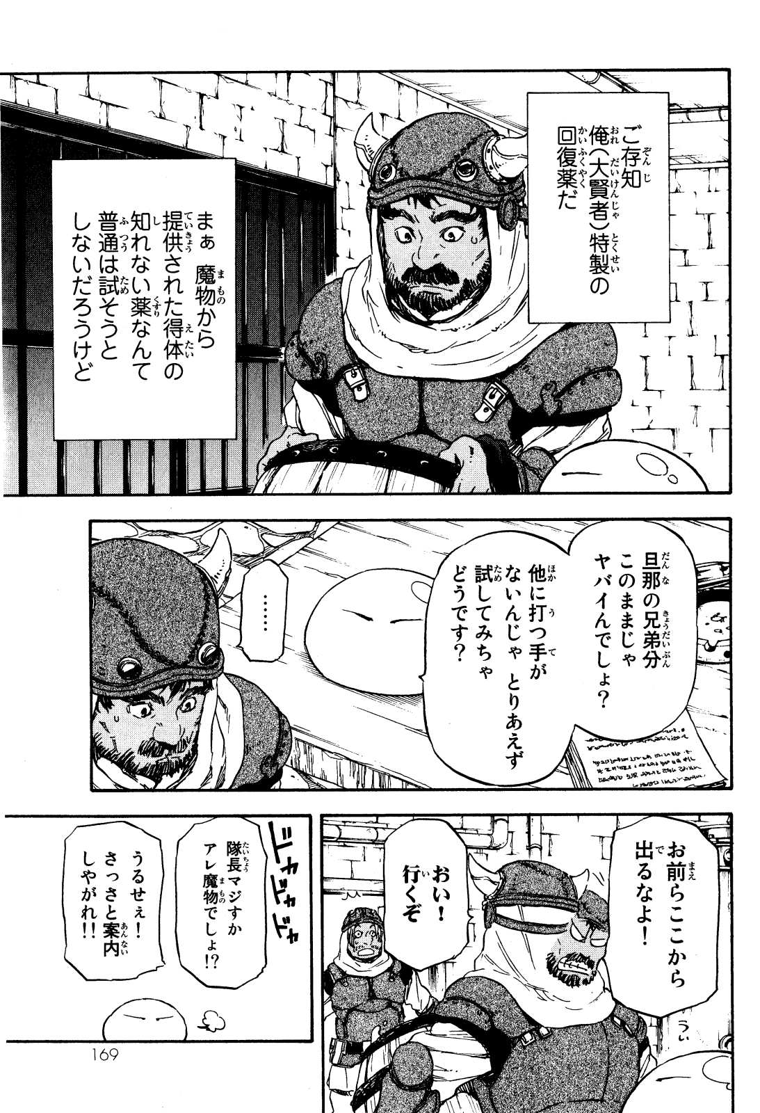 転生したらスライムだった件 Chap 5 - Next Chap 6