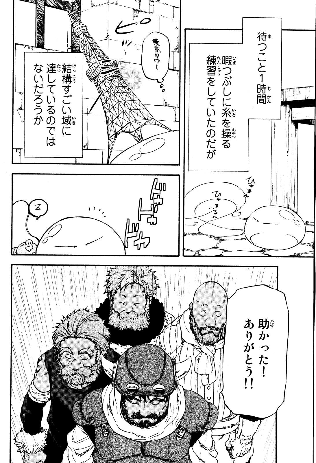 転生したらスライムだった件 Chap 5 - Next Chap 6