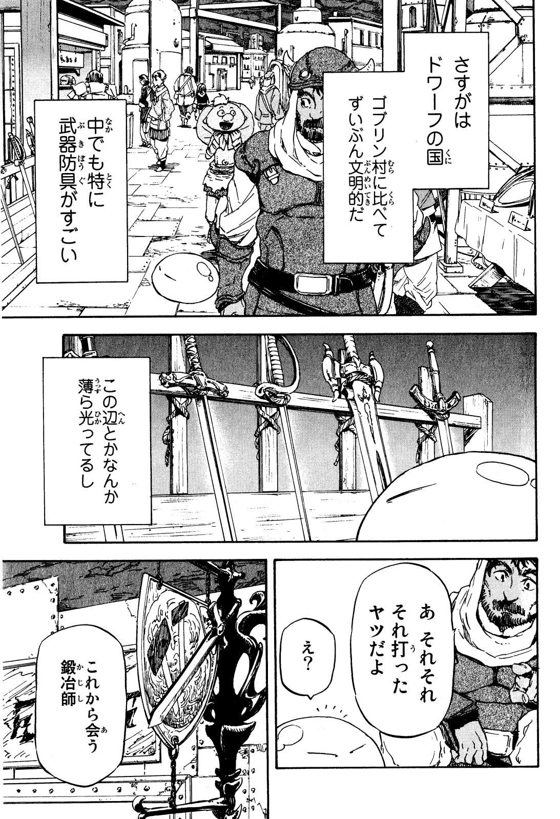 転生したらスライムだった件 Chap 5 - Next Chap 6