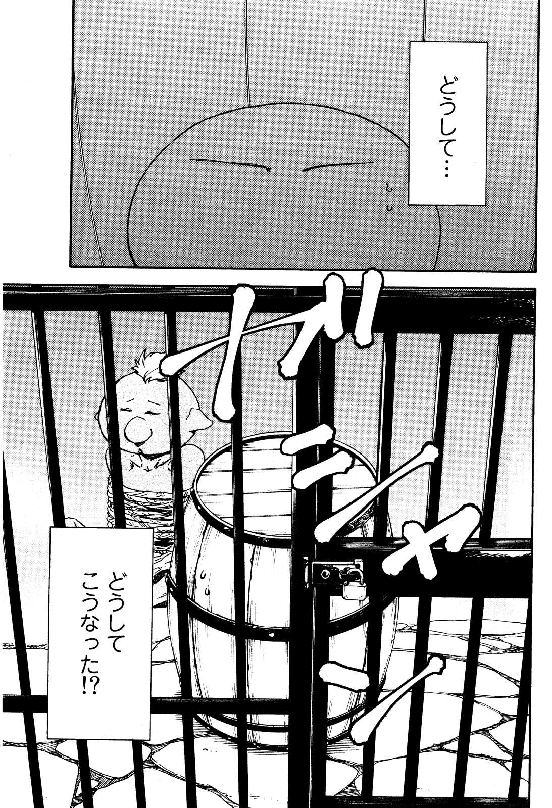 転生したらスライムだった件 Chap 5 - Next Chap 6