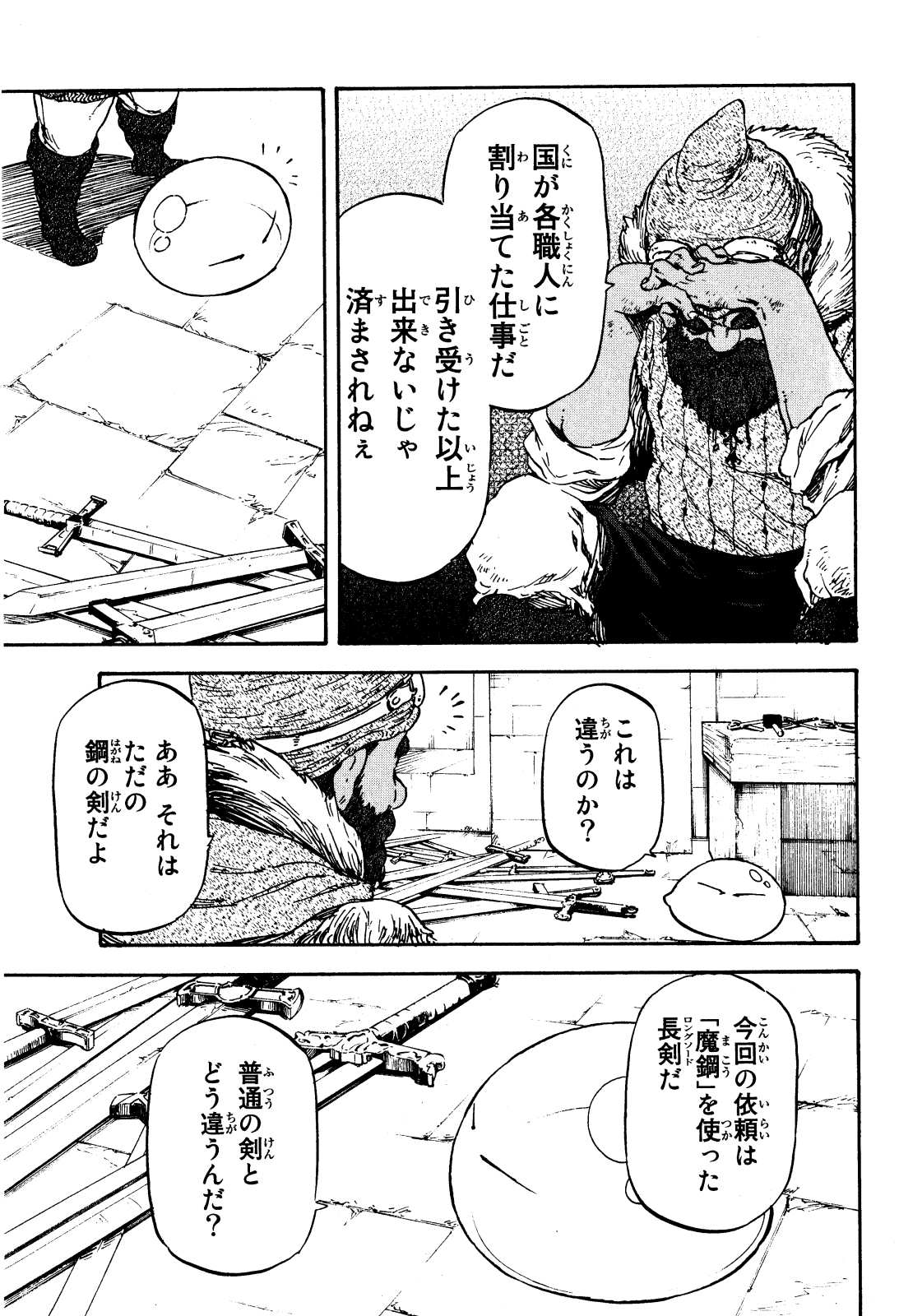 転生したらスライムだった件 Chap 5 - Next Chap 6