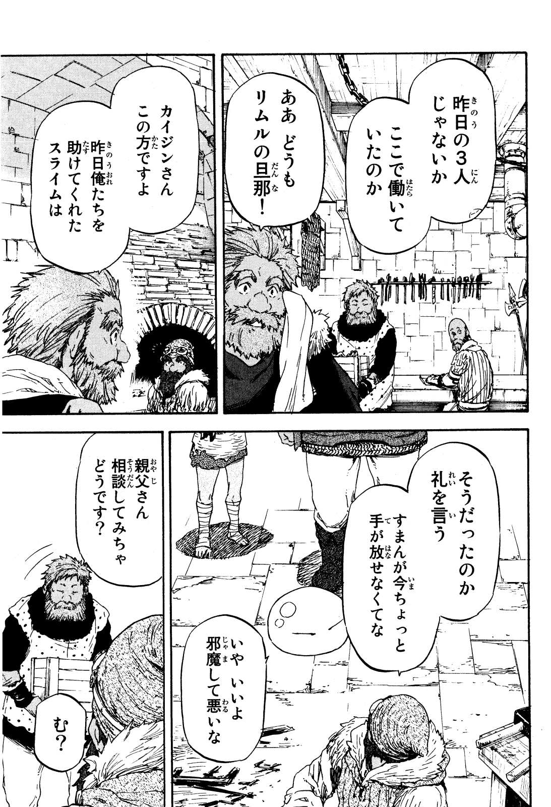 転生したらスライムだった件 Chap 5 - Next Chap 6