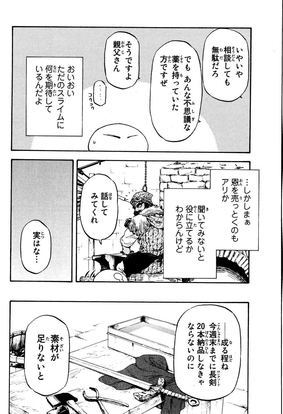 転生したらスライムだった件 Chap 5 - Next Chap 6