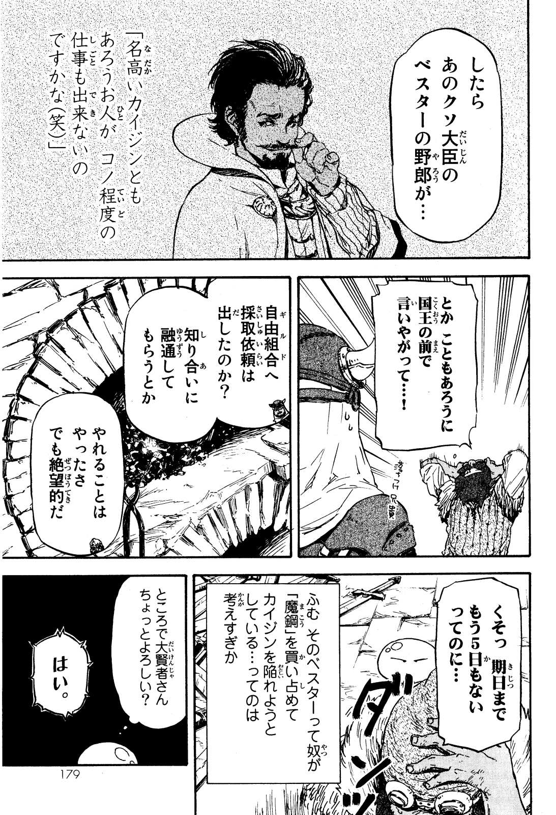 転生したらスライムだった件 Chap 5 - Next Chap 6