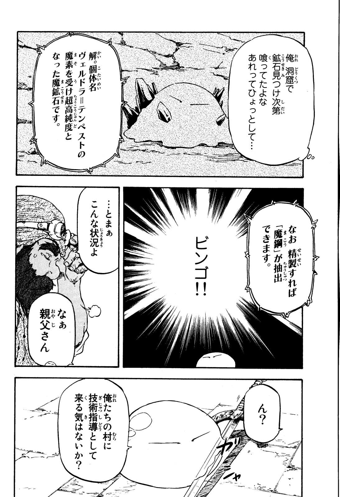 転生したらスライムだった件 Chap 5 - Next Chap 6