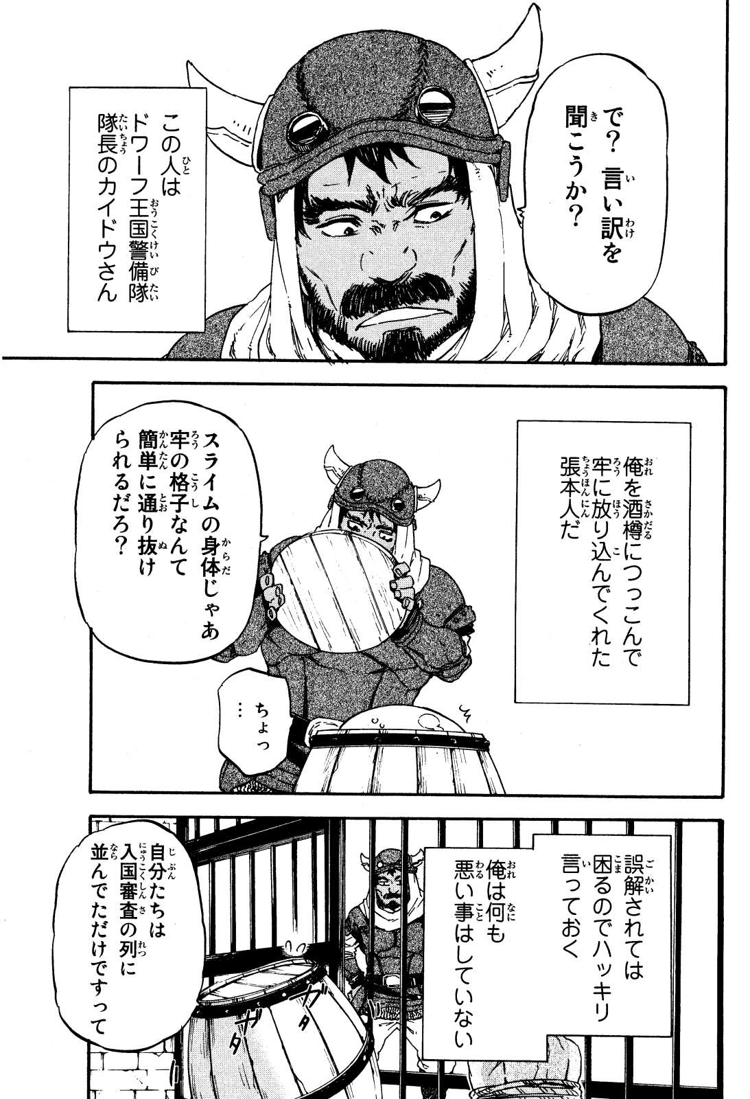 転生したらスライムだった件 Chap 5 - Next Chap 6