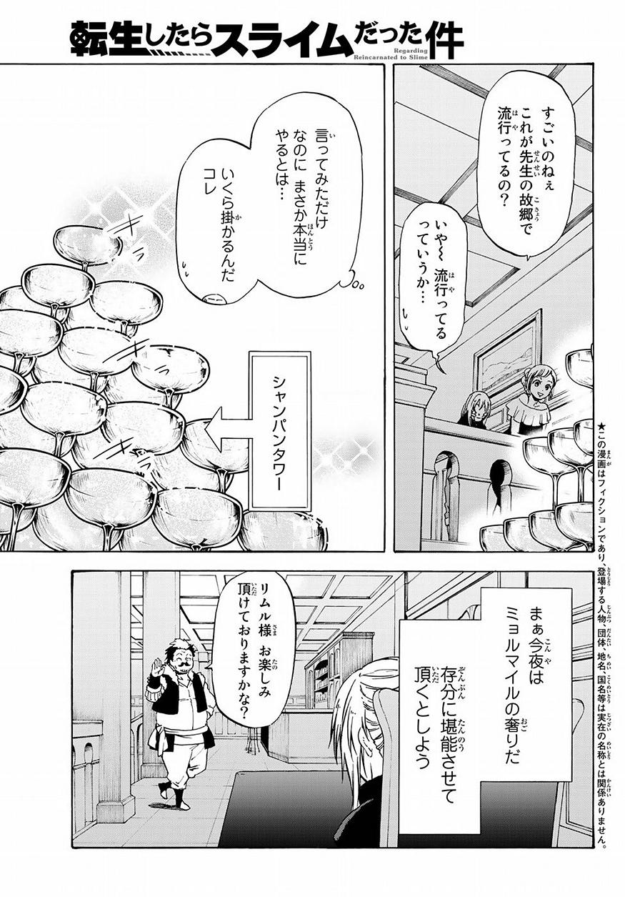 転生したらスライムだった件 Chap 50 - Next Chap 51