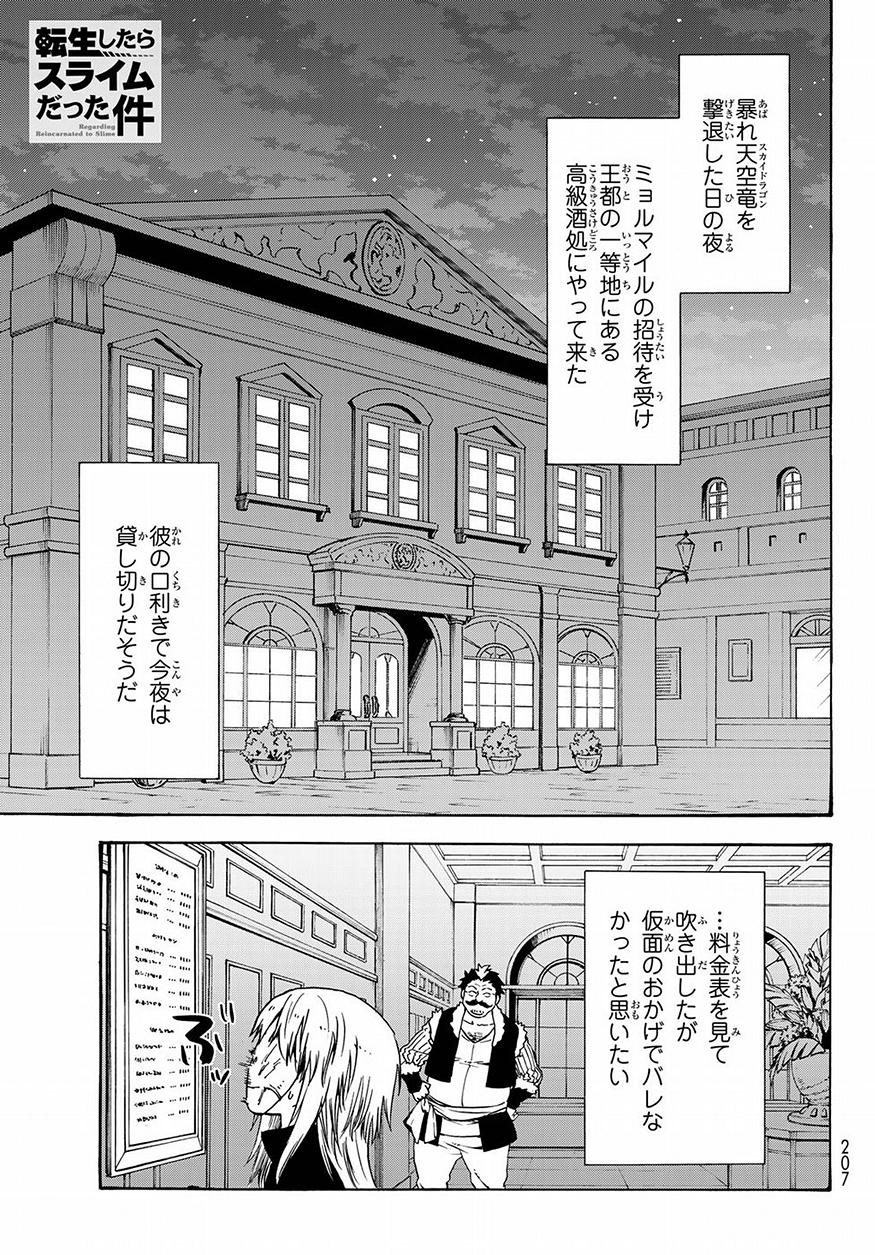 転生したらスライムだった件 Chap 50 - Next Chap 51