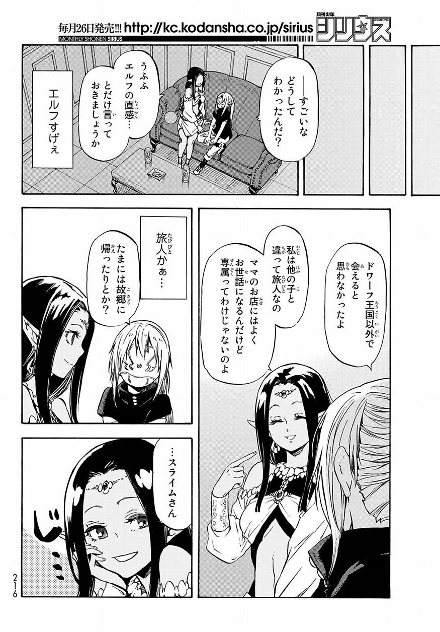 転生したらスライムだった件 Chap 50 - Next Chap 51