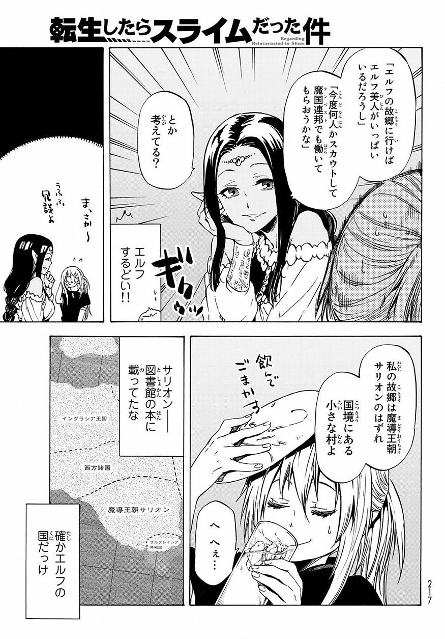 転生したらスライムだった件 Chap 50 - Next Chap 51