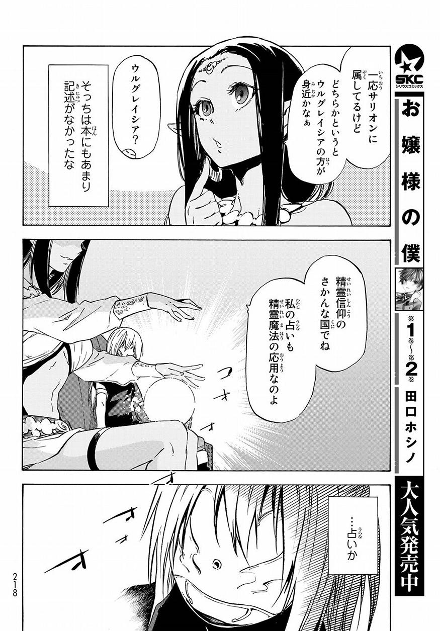 転生したらスライムだった件 Chap 50 - Next Chap 51
