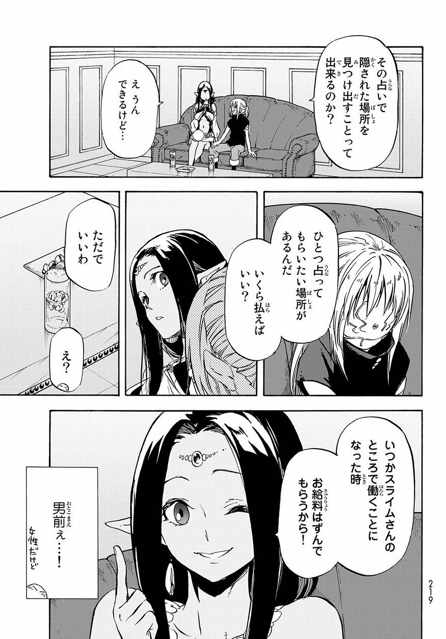 転生したらスライムだった件 Chap 50 - Next Chap 51
