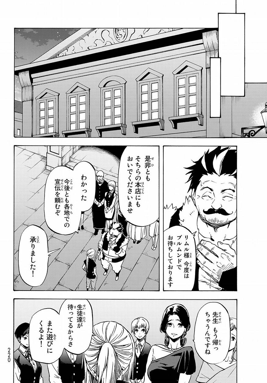 転生したらスライムだった件 Chap 50 - Next Chap 51