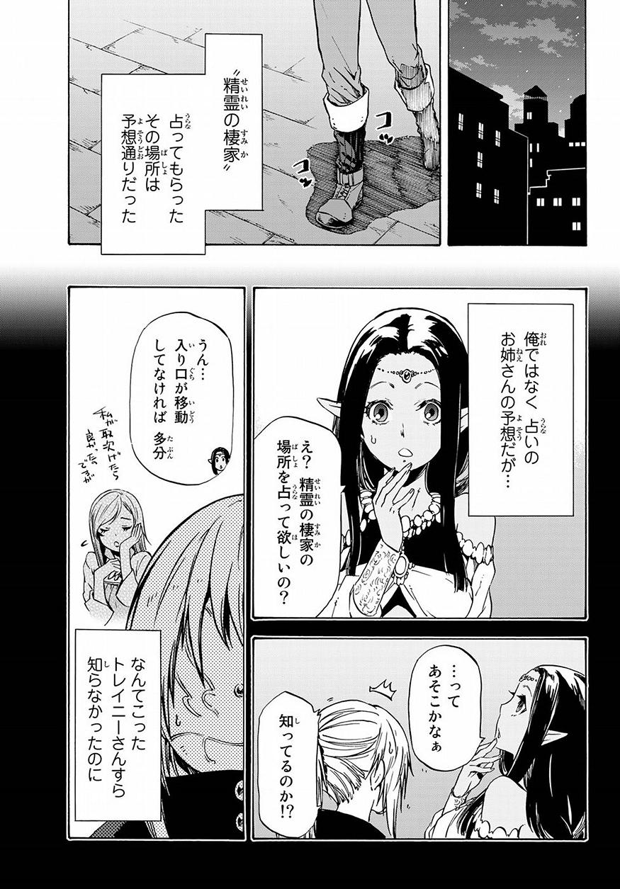 転生したらスライムだった件 Chap 50 - Next Chap 51