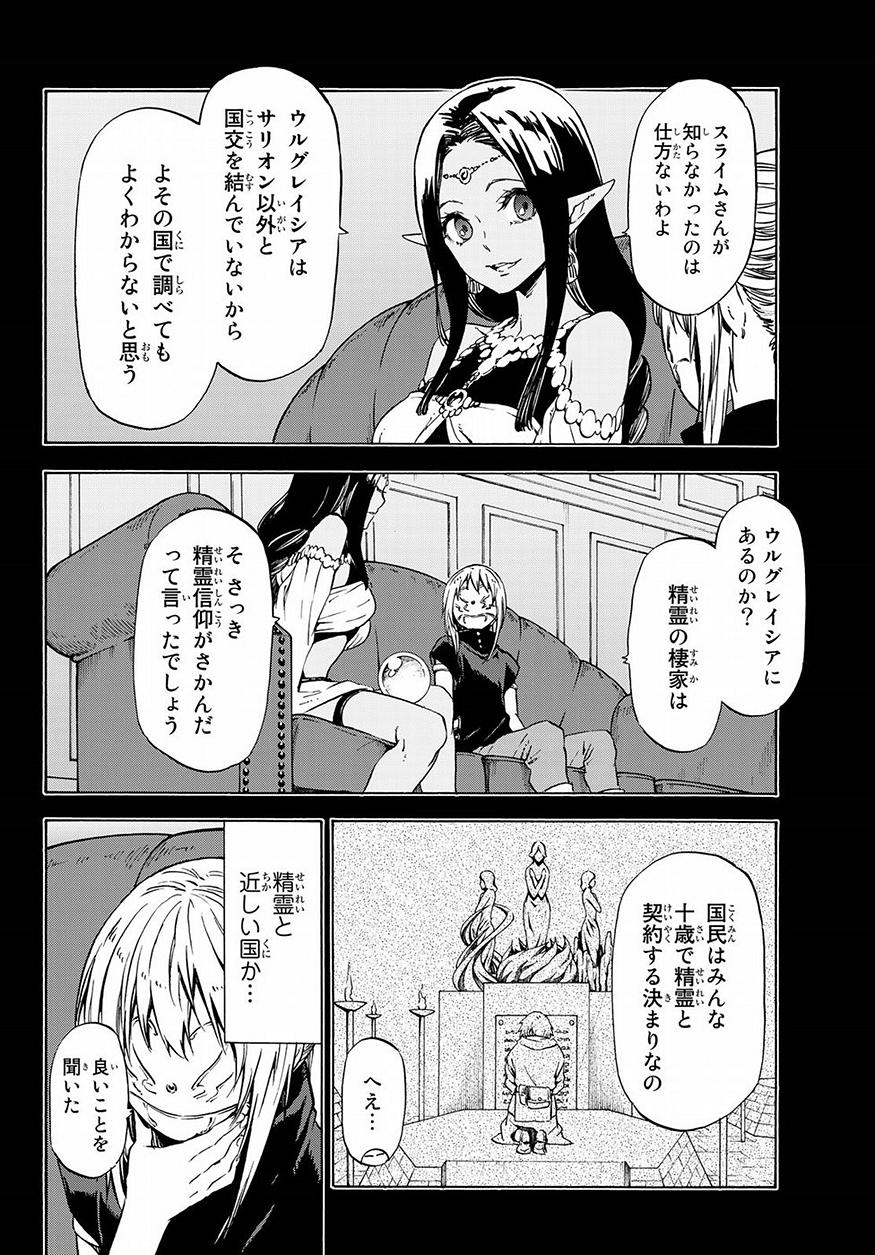 転生したらスライムだった件 Chap 50 - Next Chap 51