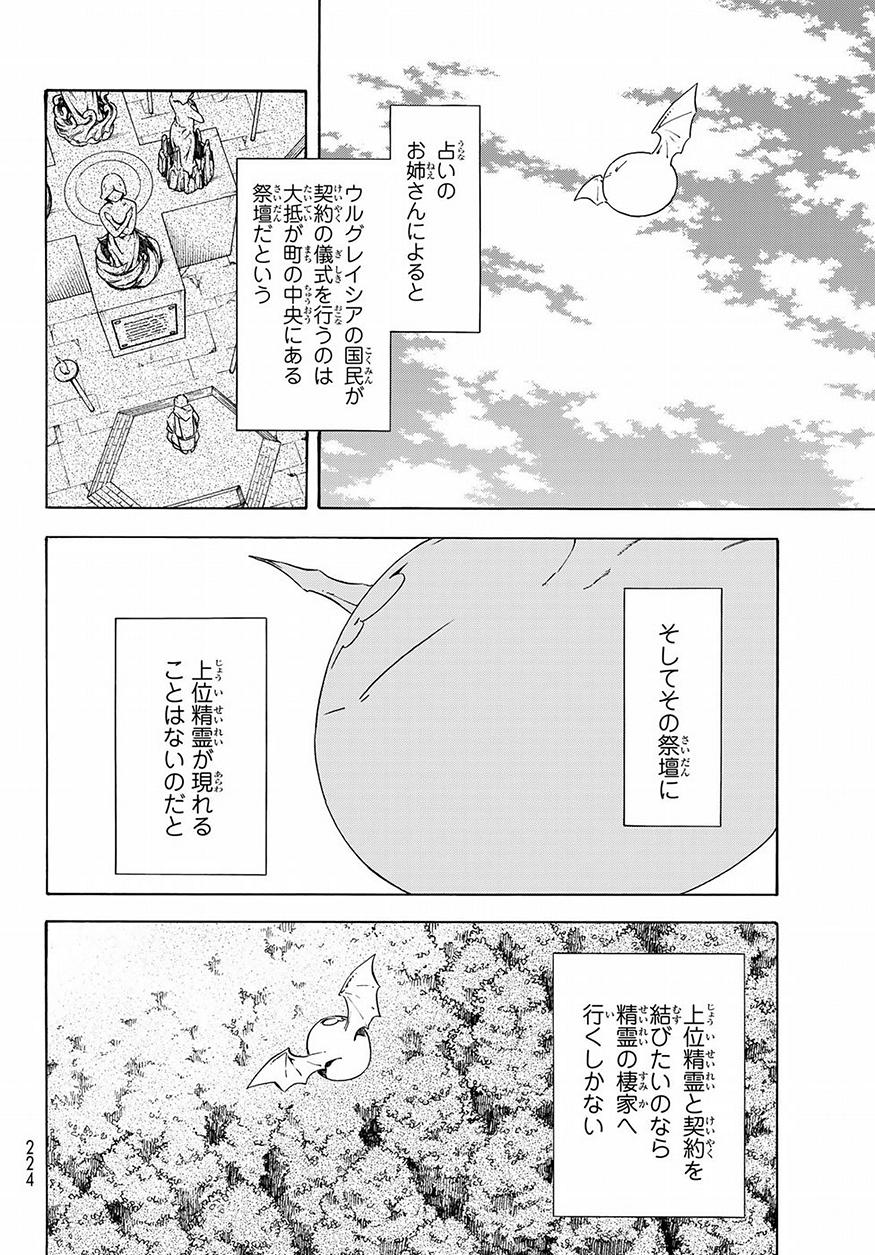 転生したらスライムだった件 Chap 50 - Next Chap 51