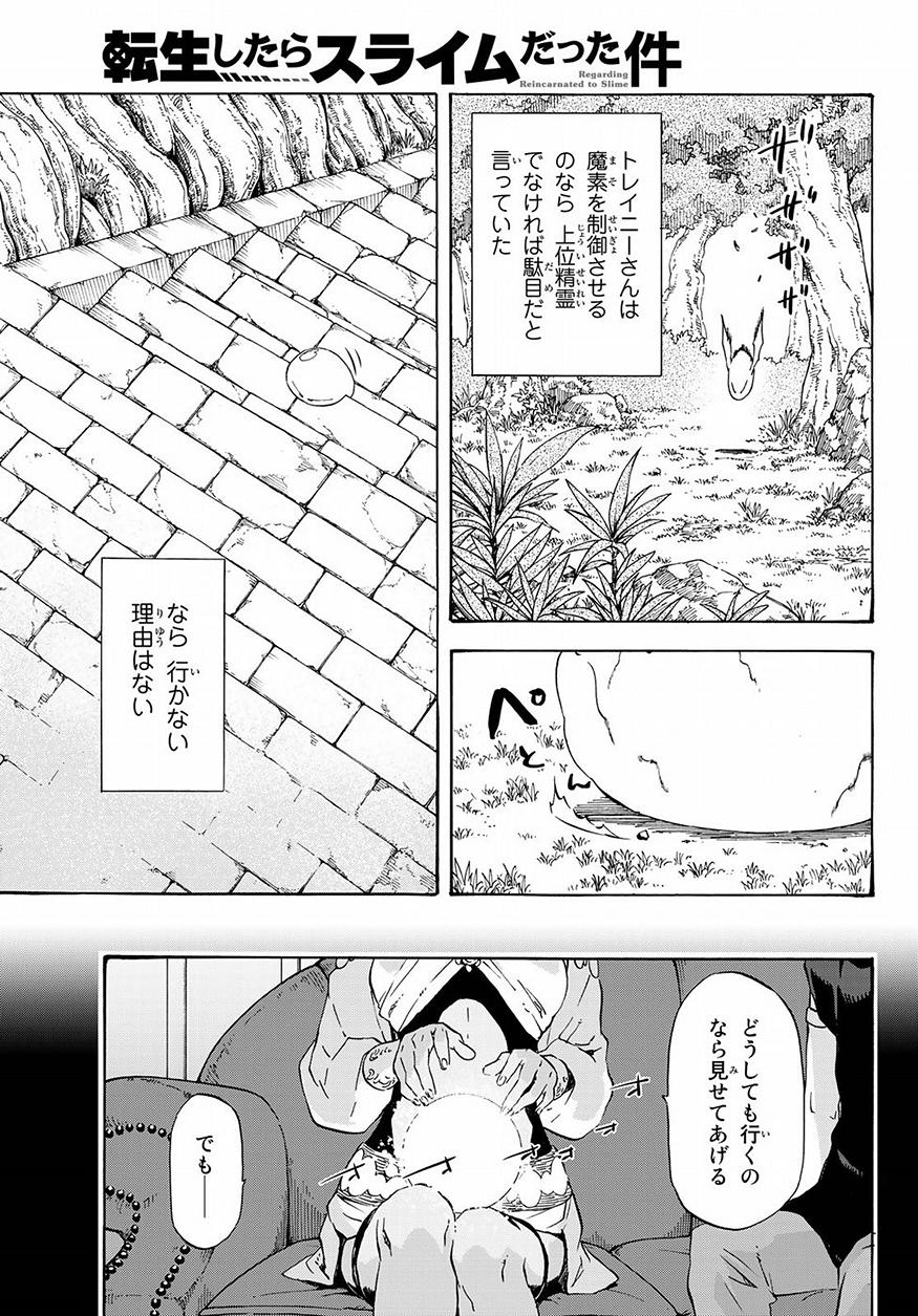 転生したらスライムだった件 Chap 50 - Next Chap 51