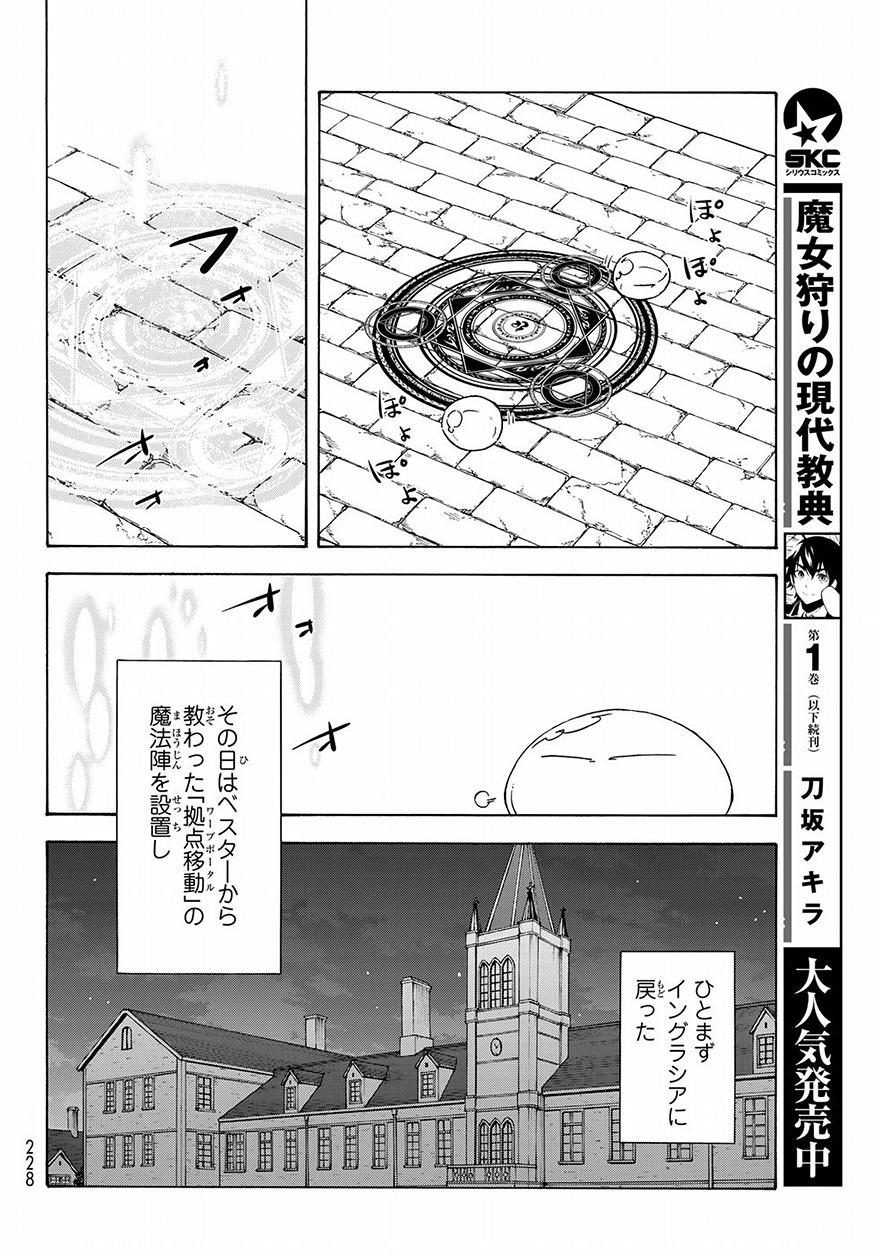 転生したらスライムだった件 Chap 50 - Next Chap 51