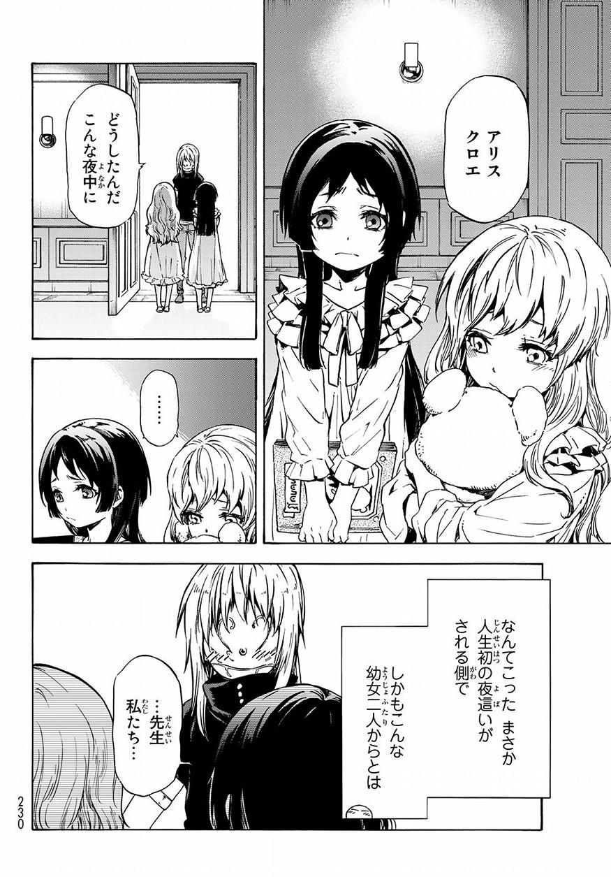 転生したらスライムだった件 Chap 50 - Next Chap 51