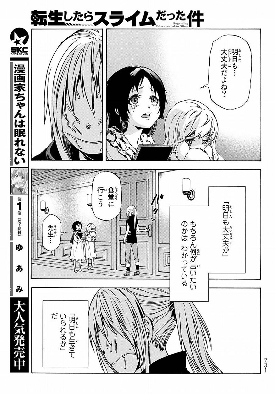 転生したらスライムだった件 Chap 50 - Next Chap 51