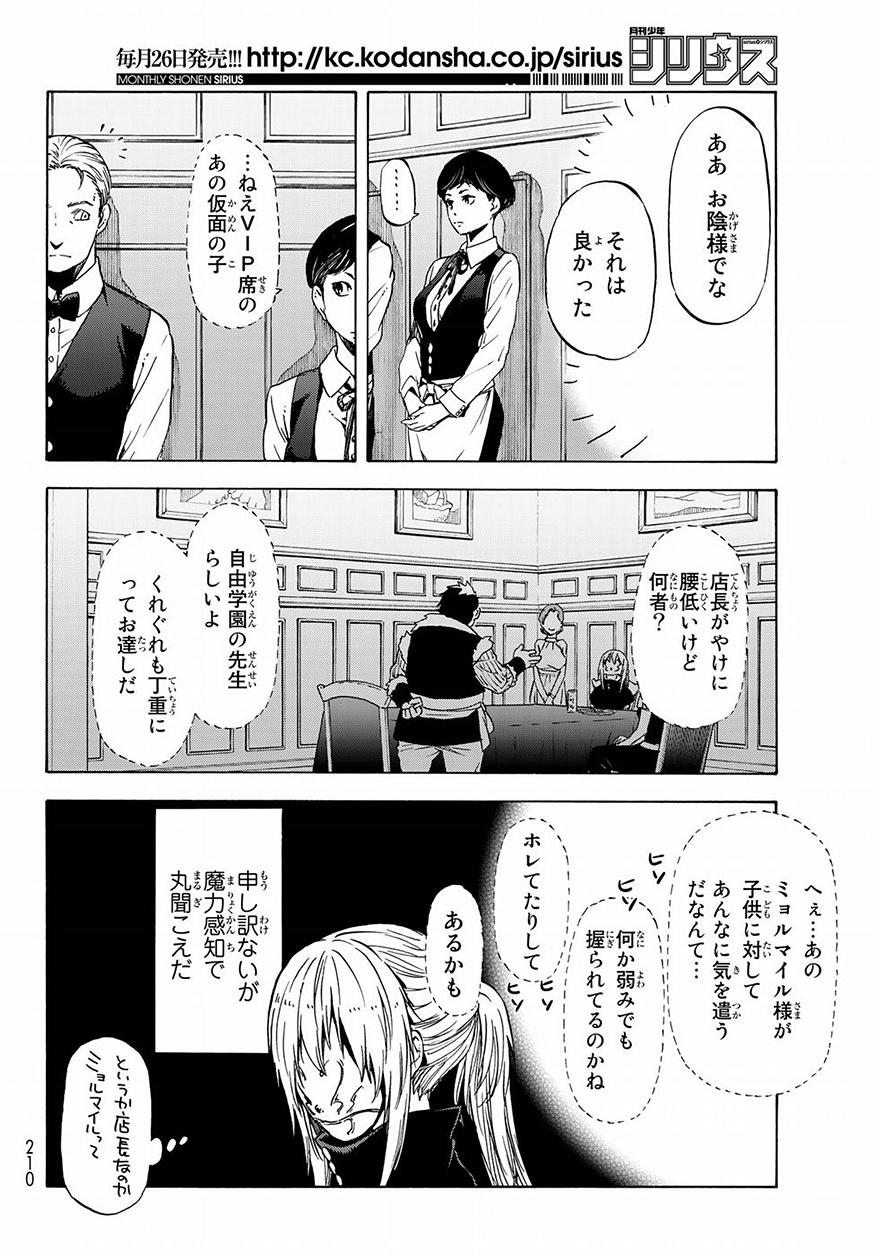 転生したらスライムだった件 Chap 50 - Next Chap 51