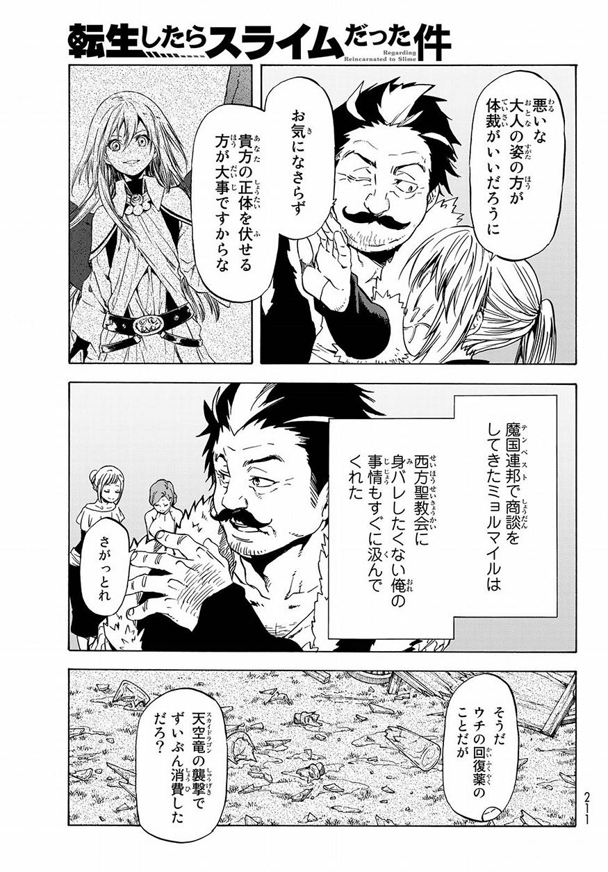 転生したらスライムだった件 Chap 50 - Next Chap 51