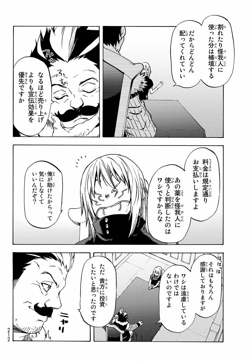 転生したらスライムだった件 Chap 50 - Next Chap 51