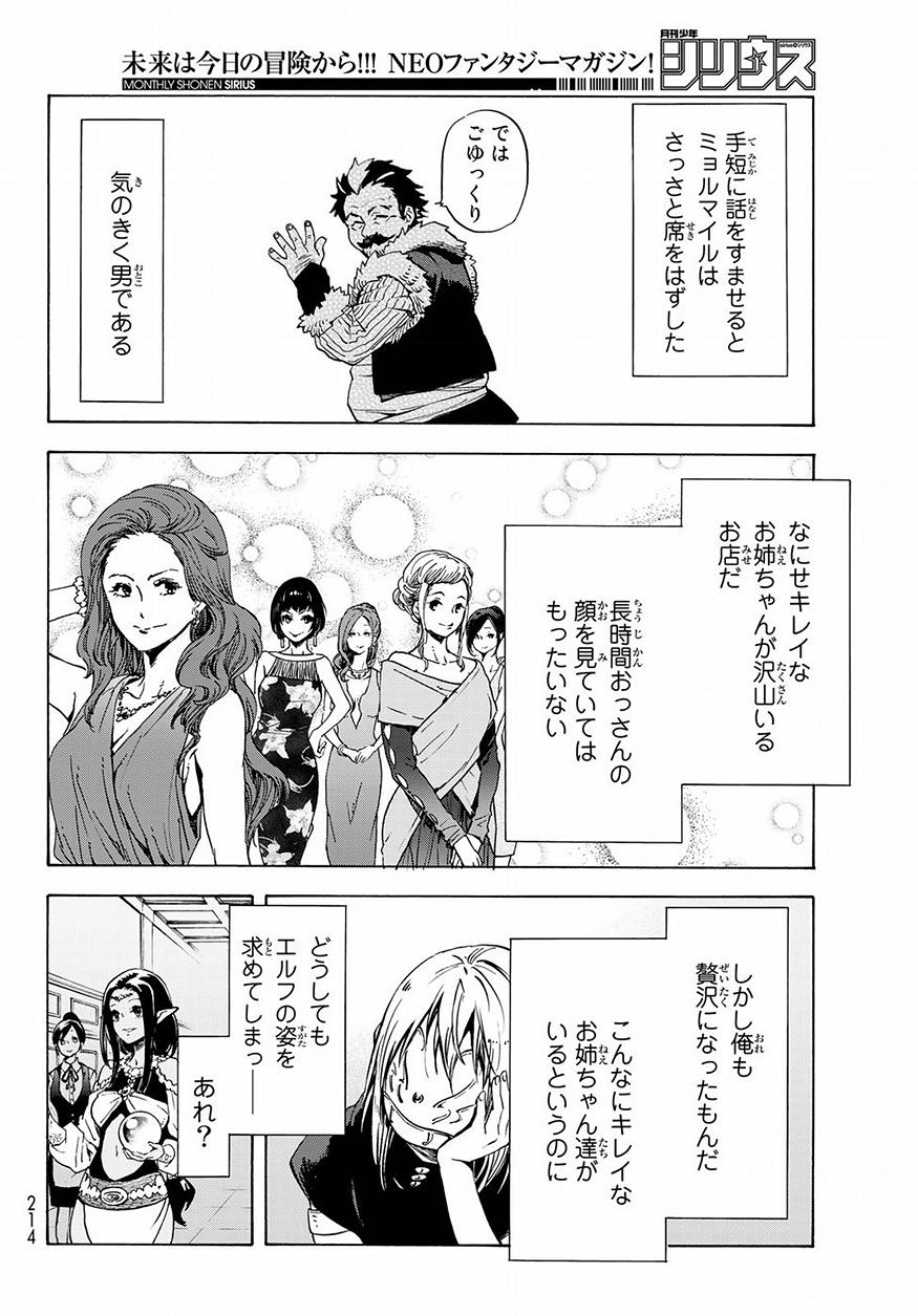 転生したらスライムだった件 Chap 50 - Next Chap 51