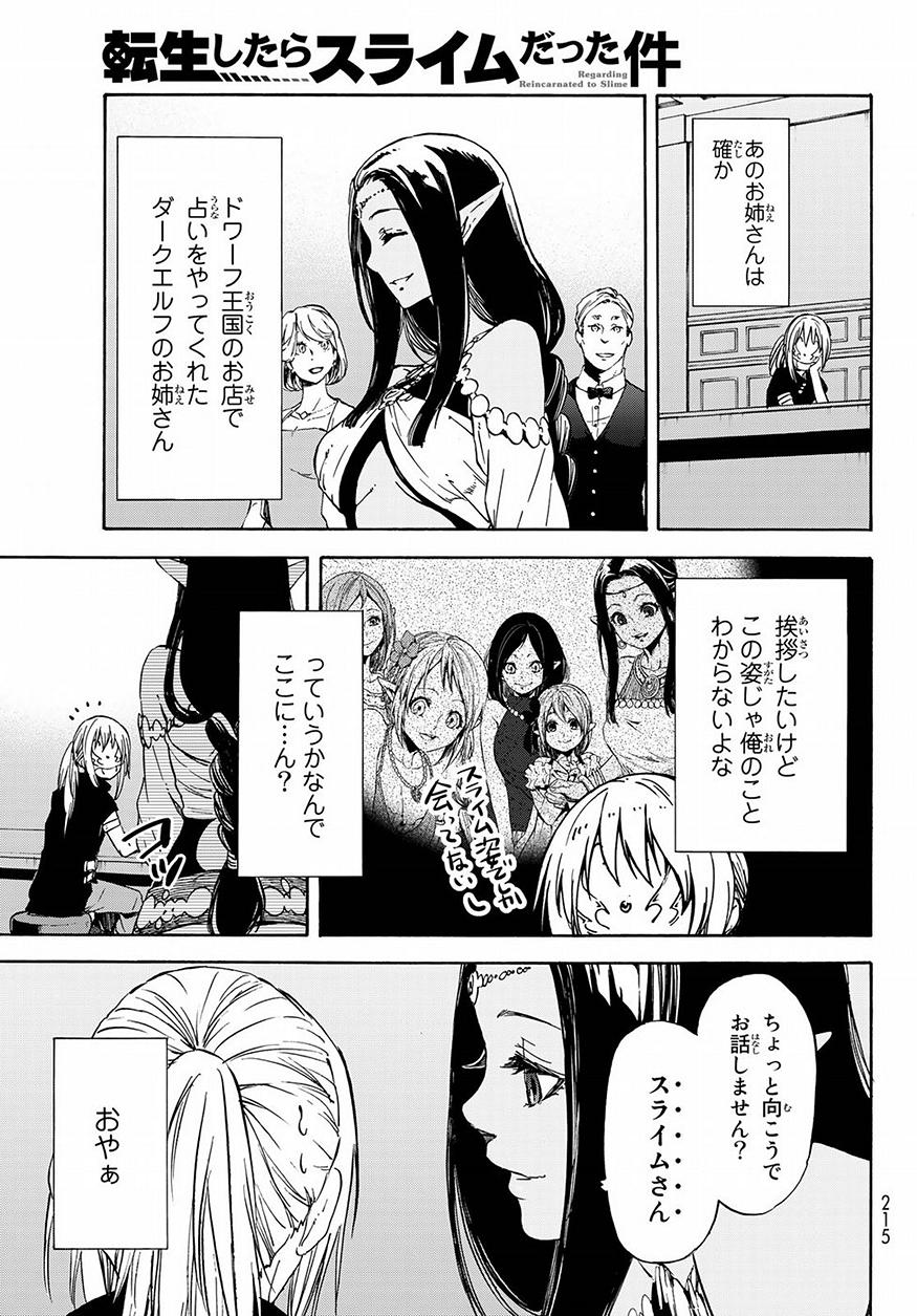 転生したらスライムだった件 Chap 50 - Next Chap 51