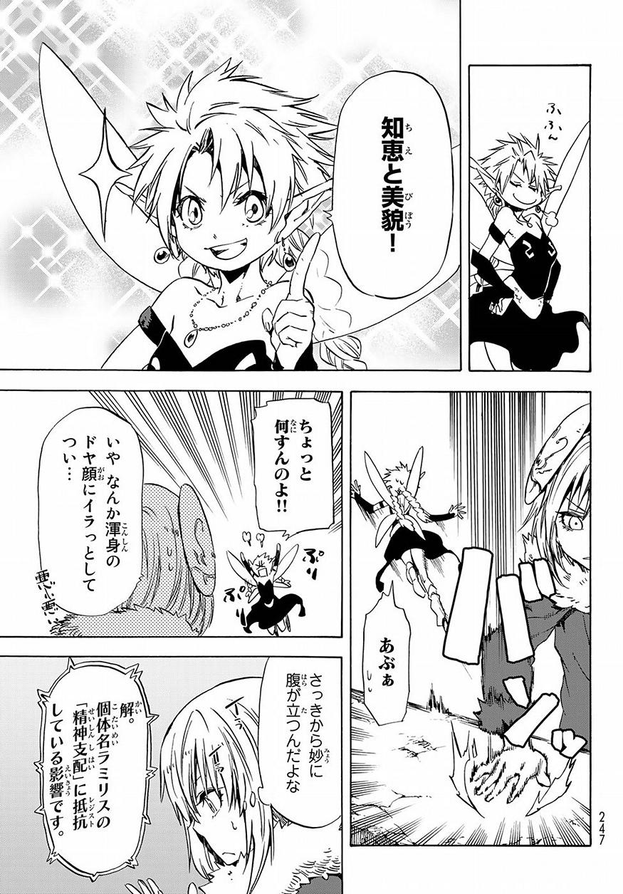 転生したらスライムだった件 Chap 51 - Next Chap 52
