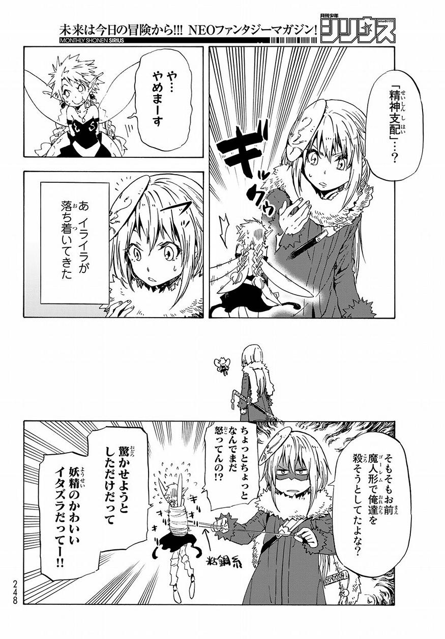 転生したらスライムだった件 Chap 51 - Next Chap 52