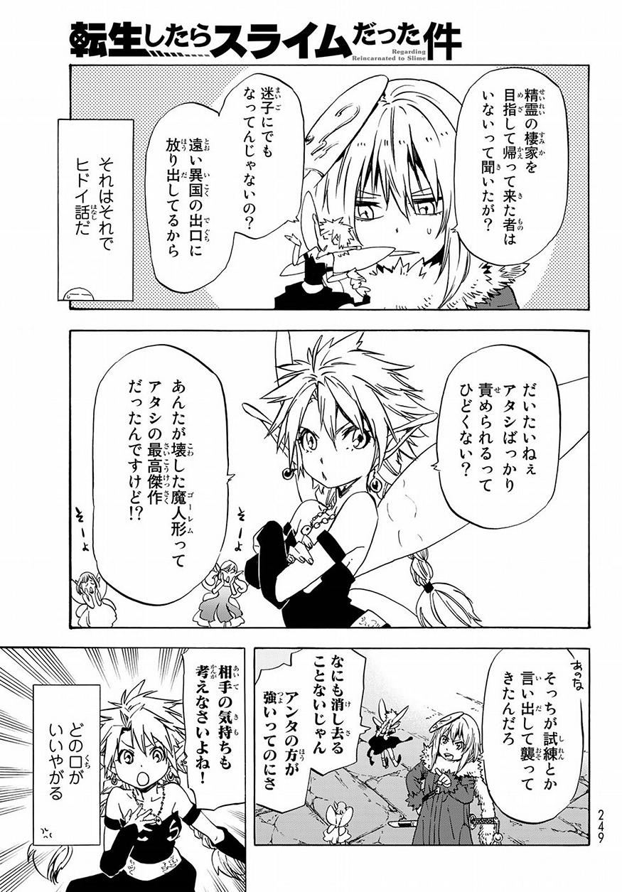 転生したらスライムだった件 Chap 51 - Next Chap 52