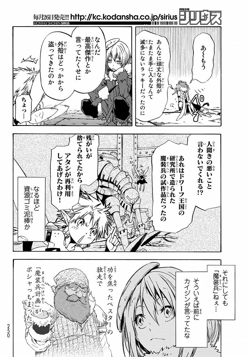 転生したらスライムだった件 Chap 51 - Next Chap 52