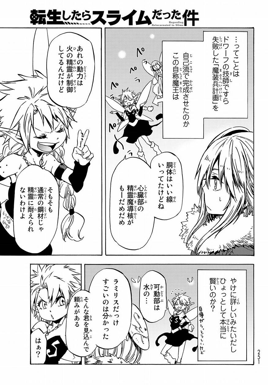 転生したらスライムだった件 Chap 51 - Next Chap 52