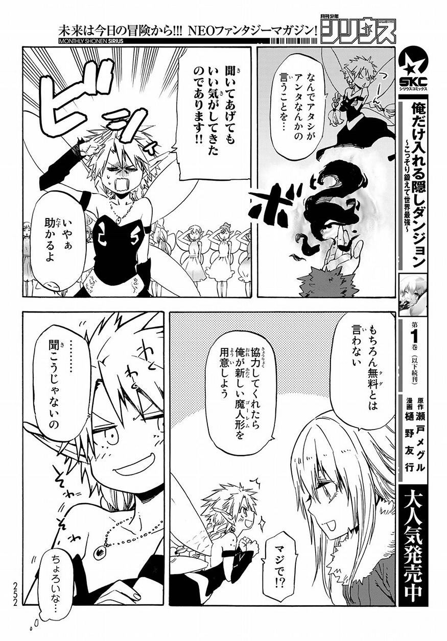転生したらスライムだった件 Chap 51 - Next Chap 52