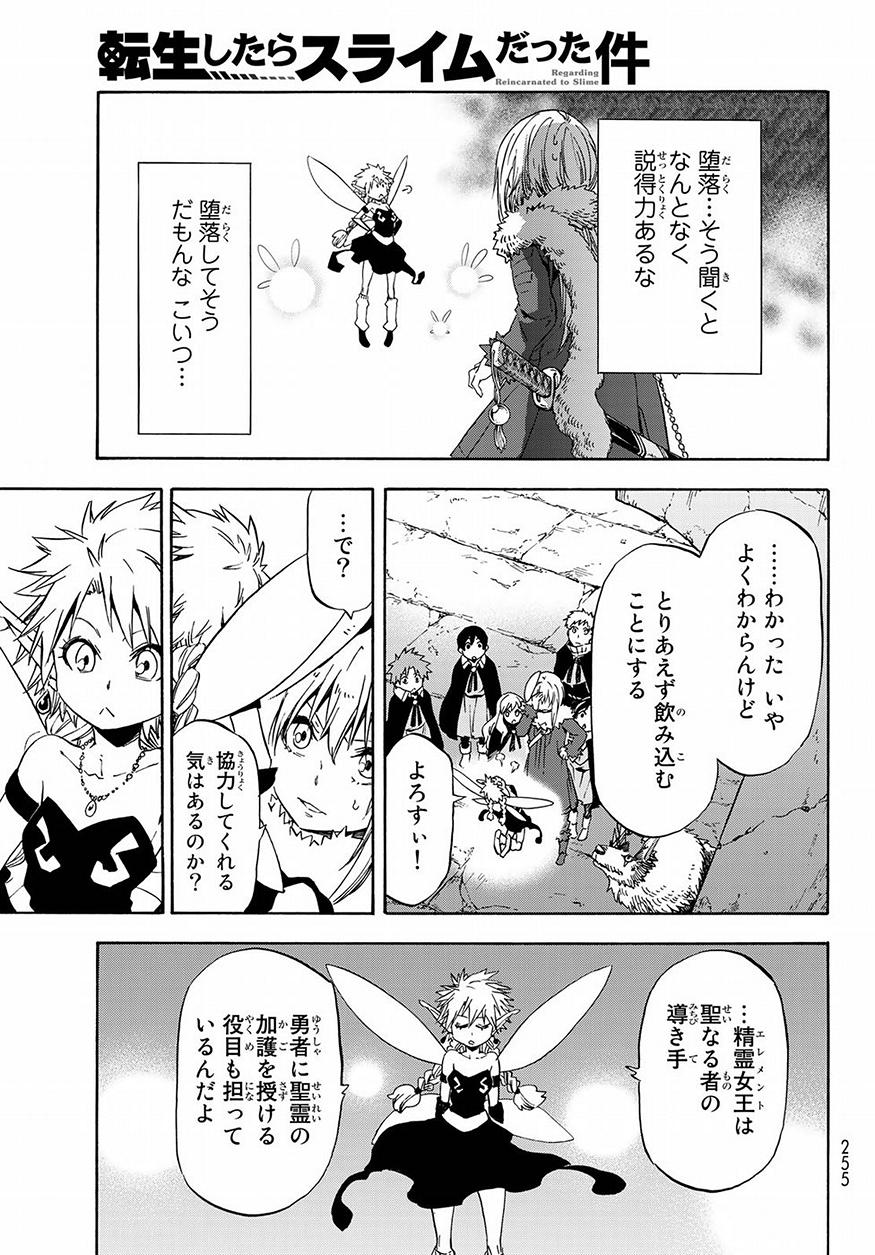 転生したらスライムだった件 Chap 51 - Next Chap 52