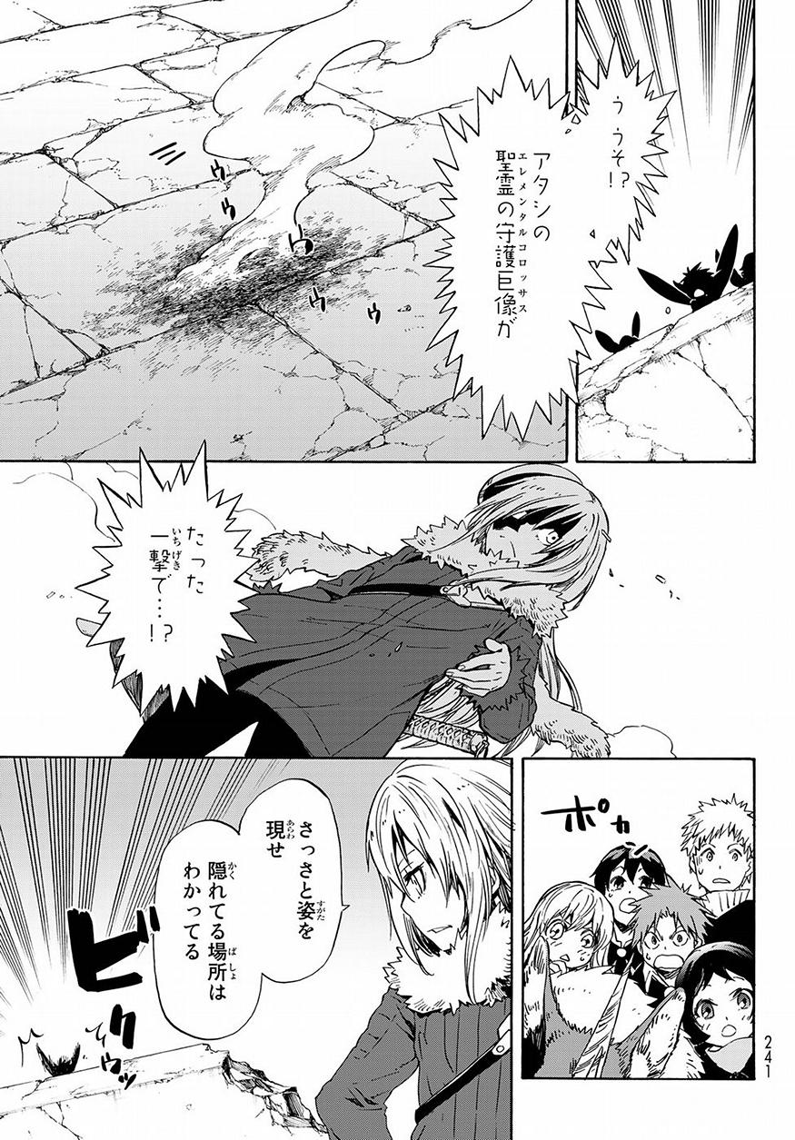 転生したらスライムだった件 Chap 51 - Next Chap 52
