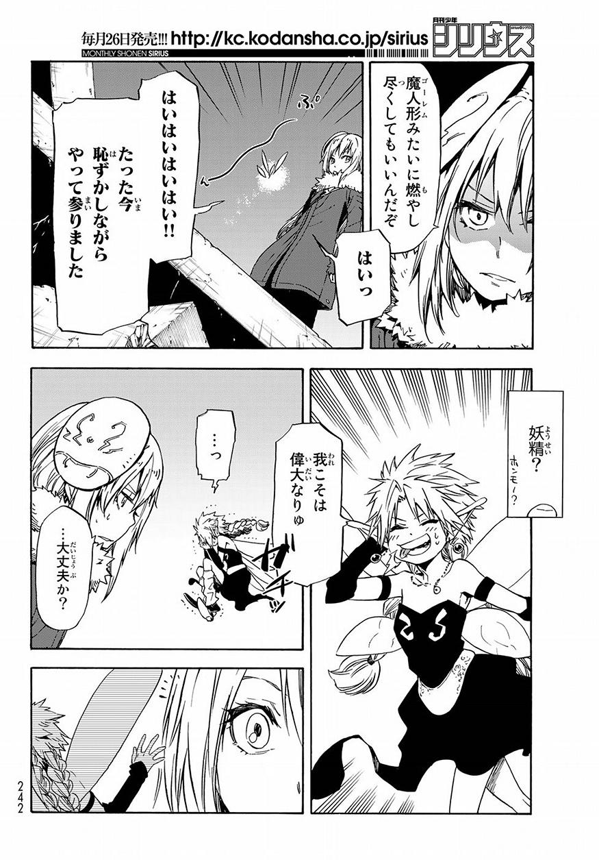 転生したらスライムだった件 Chap 51 - Next Chap 52
