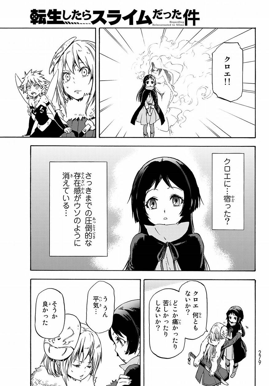 転生したらスライムだった件 Chap 52 - Next Chap 53