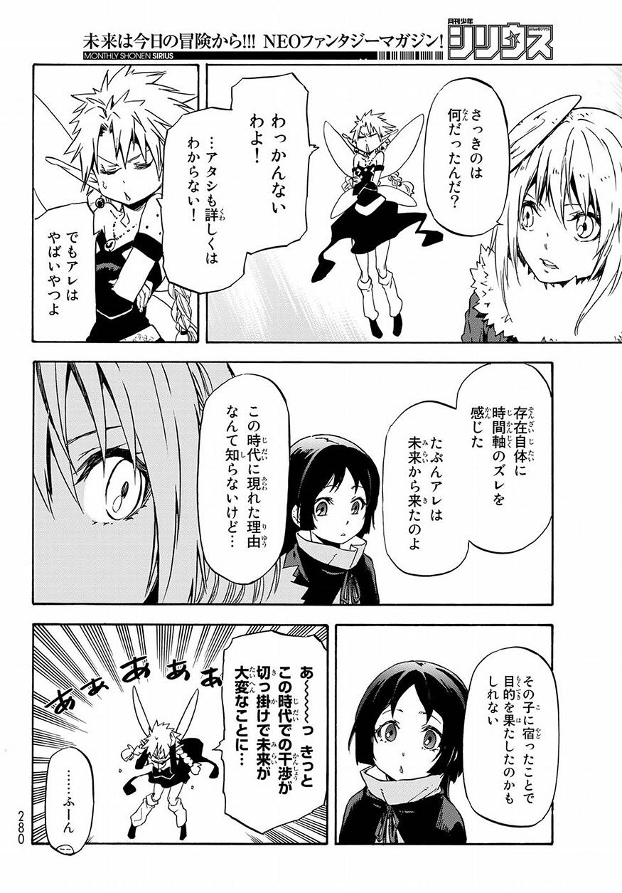 転生したらスライムだった件 Chap 52 - Next Chap 53