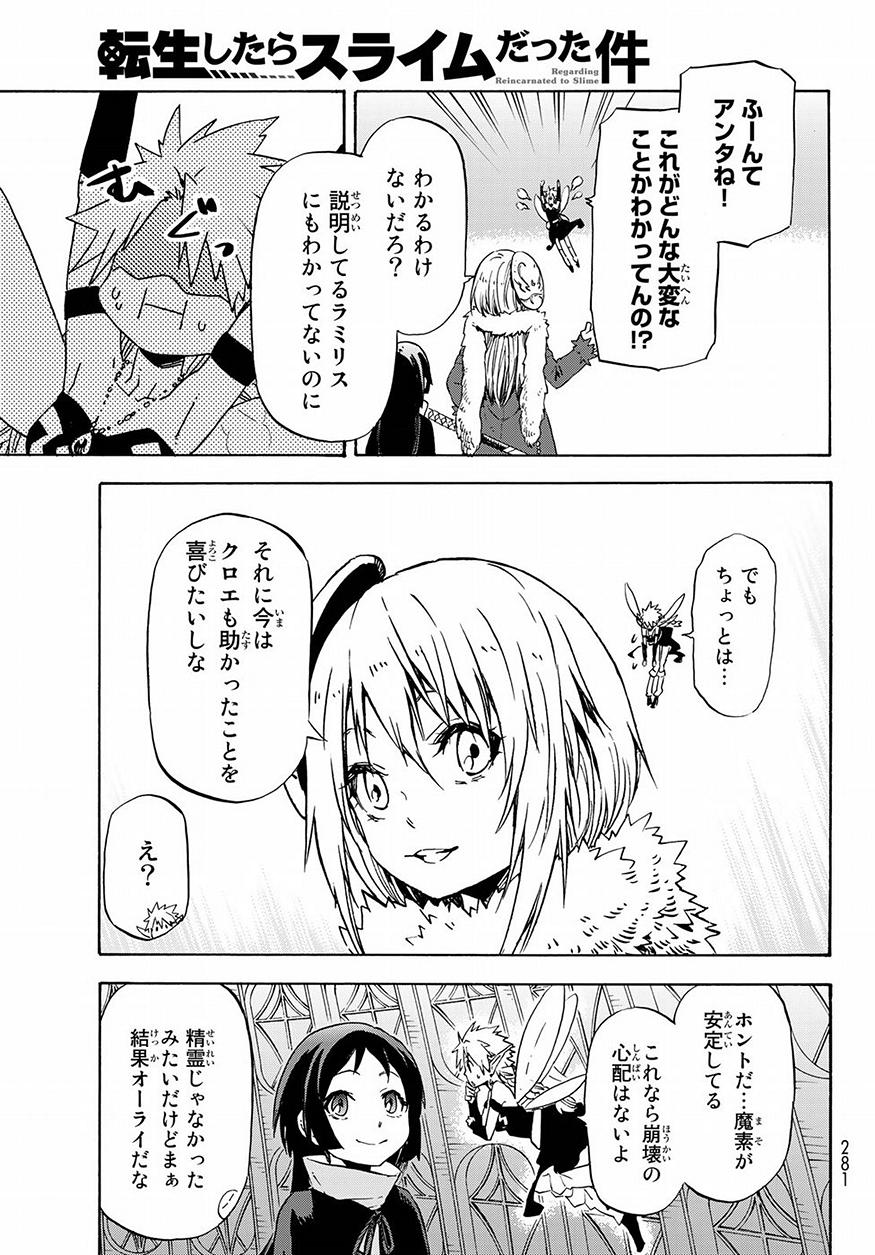 転生したらスライムだった件 Chap 52 - Next Chap 53