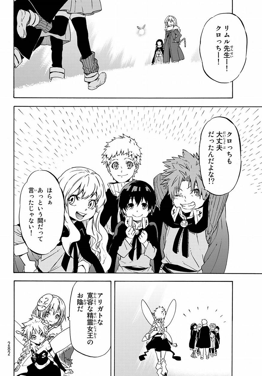転生したらスライムだった件 Chap 52 - Next Chap 53