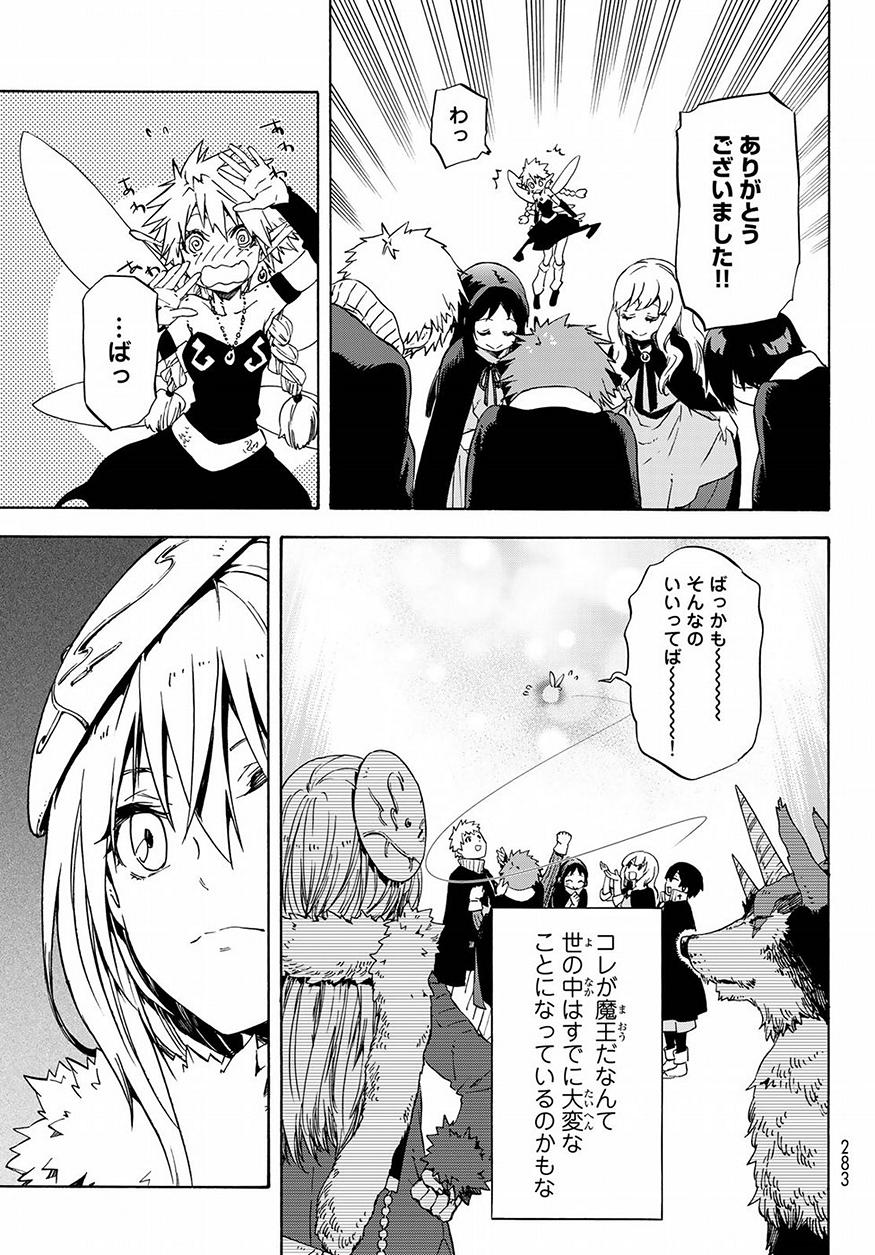 転生したらスライムだった件 Chap 52 - Next Chap 53