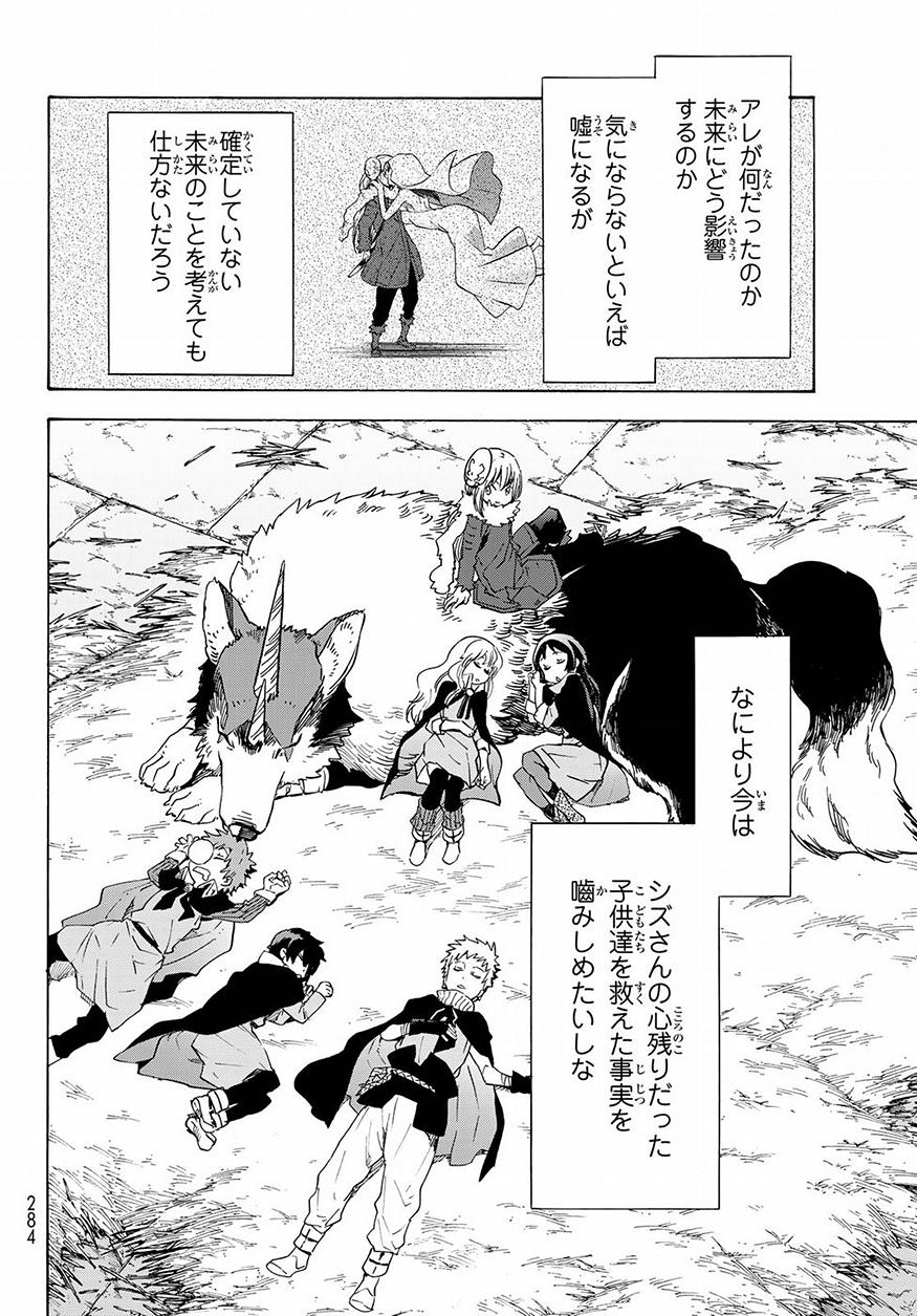 転生したらスライムだった件 Chap 52 - Next Chap 53