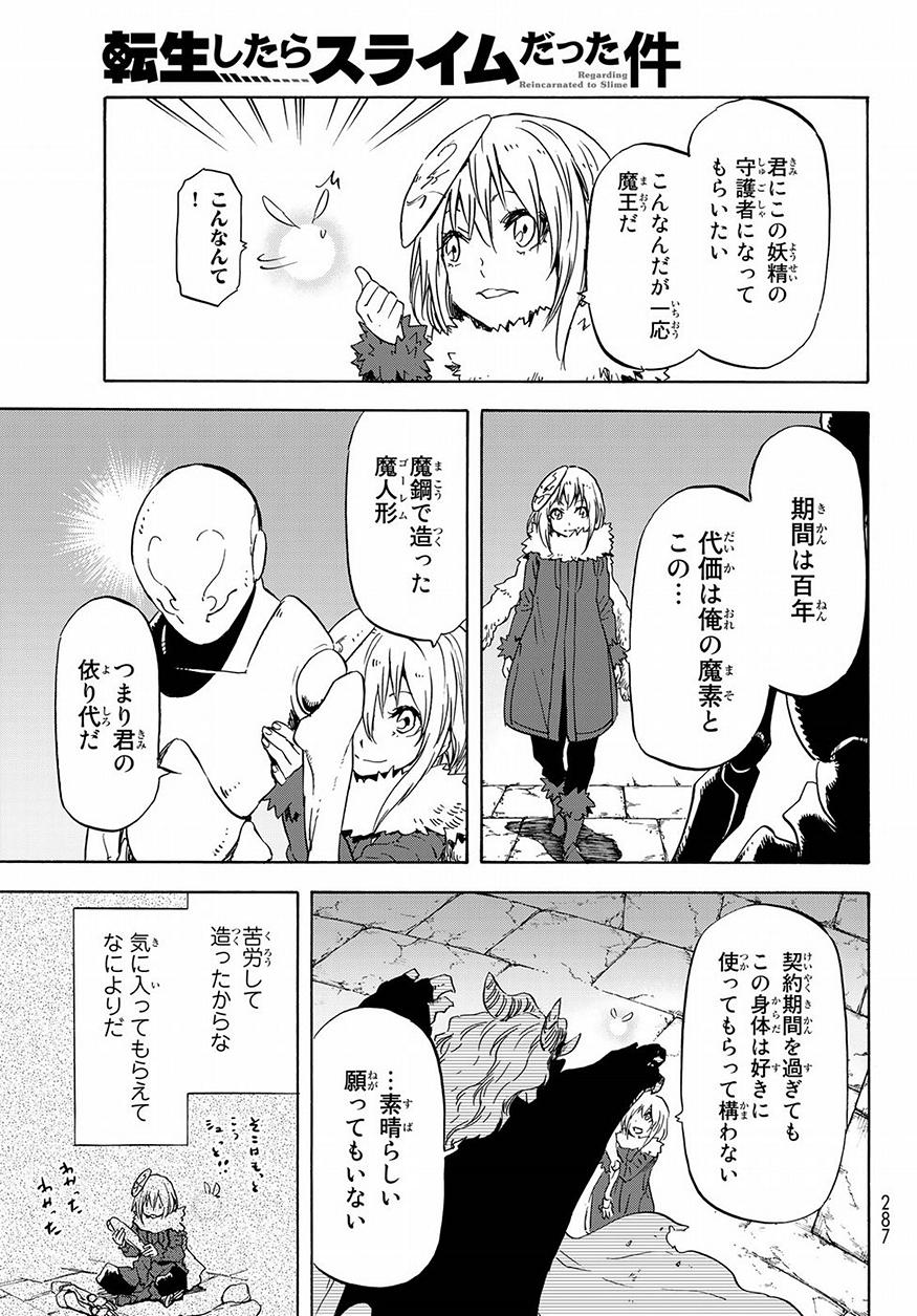 転生したらスライムだった件 Chap 52 - Next Chap 53