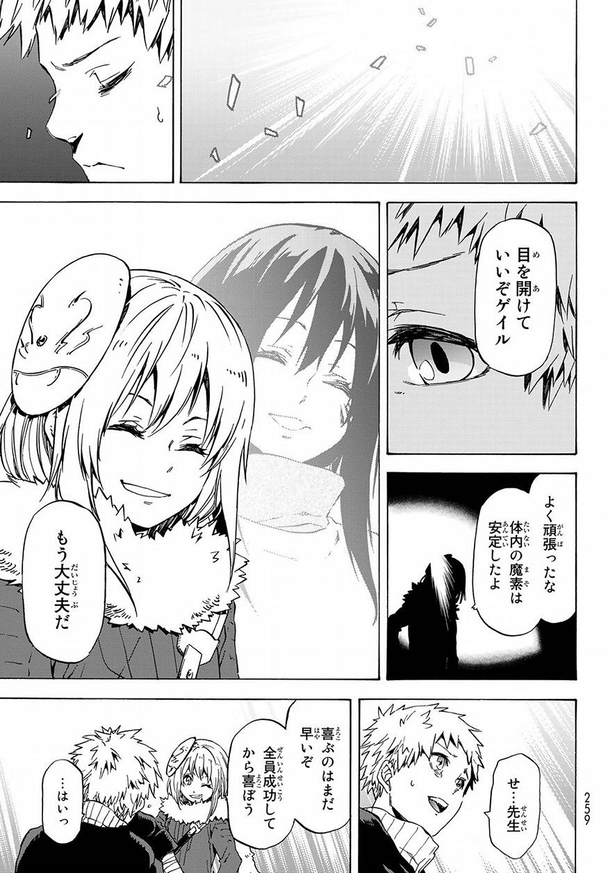 転生したらスライムだった件 Chap 52 - Next Chap 53
