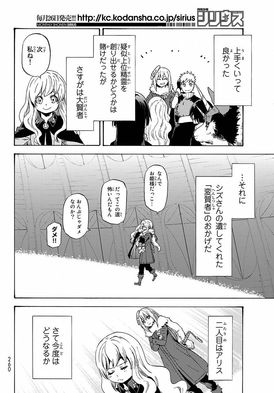 転生したらスライムだった件 Chap 52 - Next Chap 53