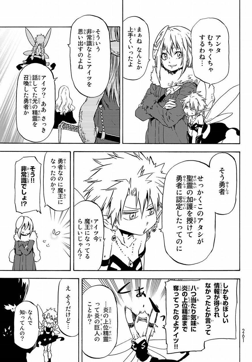 転生したらスライムだった件 Chap 52 - Next Chap 53