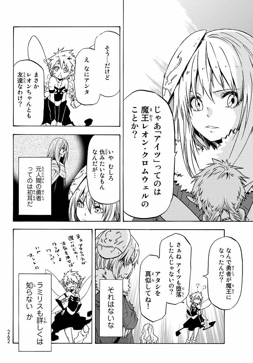 転生したらスライムだった件 Chap 52 - Next Chap 53